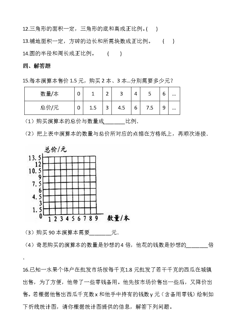 北师大版六年级数学下册一课一练4.3画一画   （含答案）03
