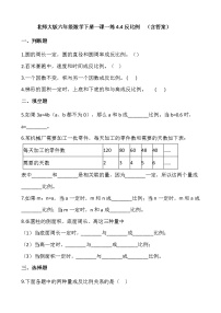 北师大版六年级下册反比例课时训练