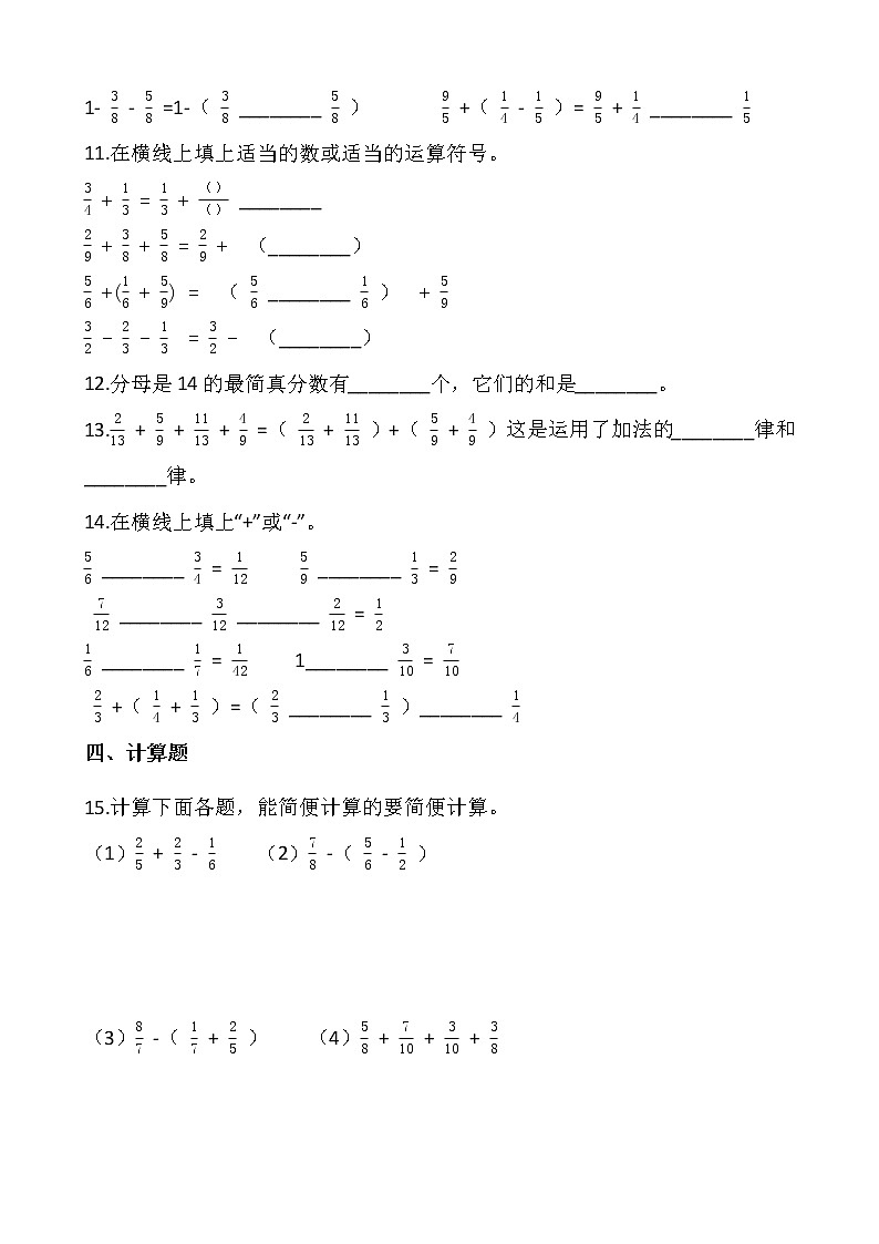 北师大版五年级数学下册一课一练 1.2星期日的安排  （含答案）第2页