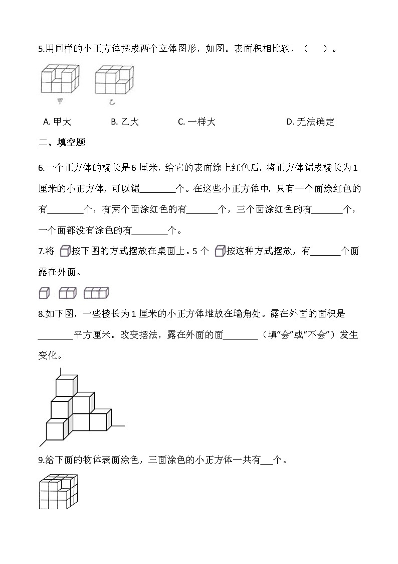 北师大版五年级数学下册一课一练 2.4露在外面的面（一）   （含答案）02