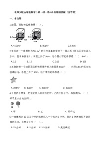 小学北师大版有趣的测量达标测试