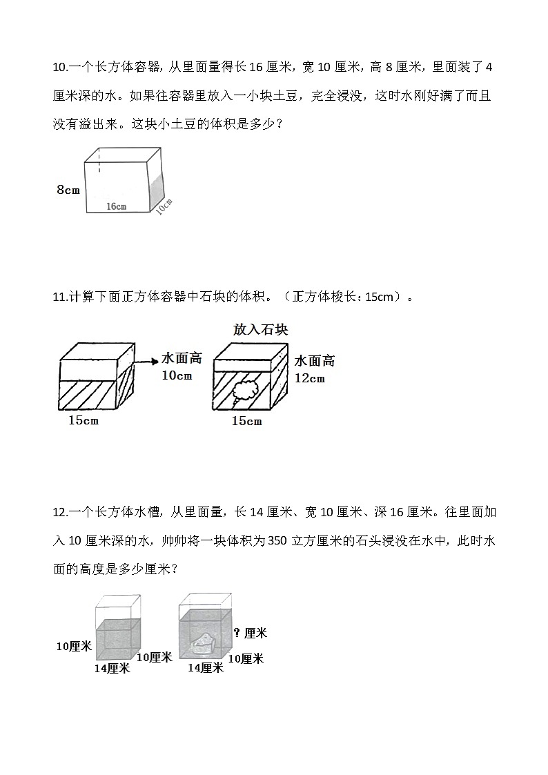 北师大版五年级数学下册一课一练4.5有趣的测量  （含答案）第3页