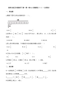 小学数学北师大版五年级下册分数除法（二）课后作业题