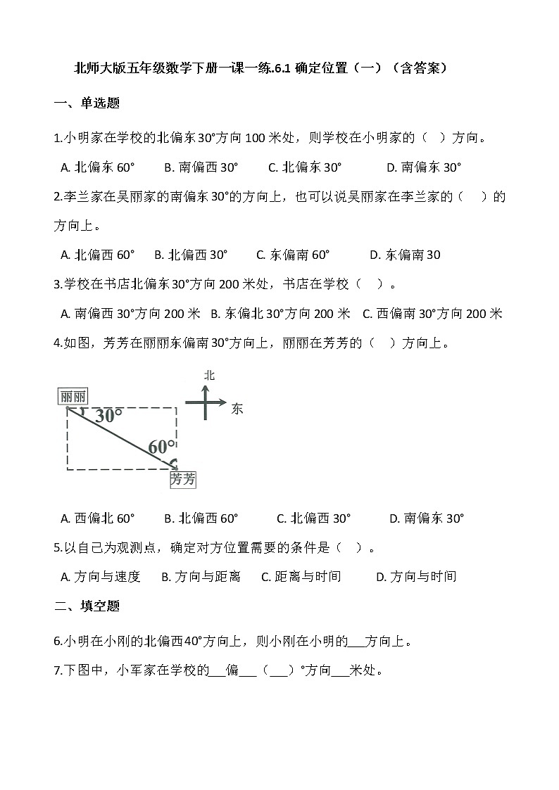 北师大版五年级数学下册一课一练.6.1确定位置（一）  （含答案）01