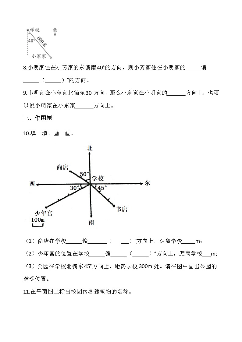 北师大版五年级数学下册一课一练.6.1确定位置（一）  （含答案）02