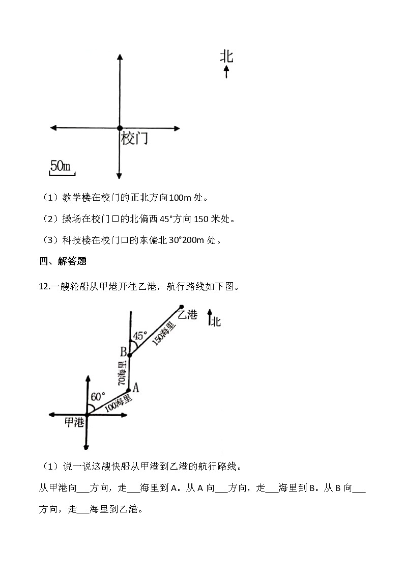 北师大版五年级数学下册一课一练.6.1确定位置（一）  （含答案）03