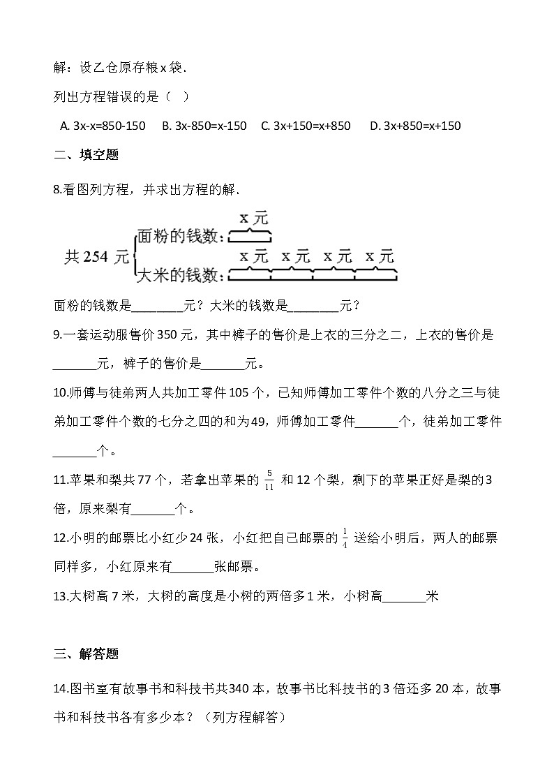 北师大版五年级数学下册一课一练.7.1邮票的张数   （含答案）02
