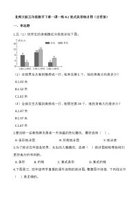 五年级下册八 数据的表示和分析复式条形统计图课后复习题