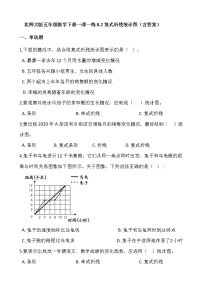 北师大版五年级下册复式折线统计图课后复习题