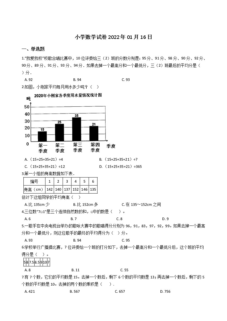 北师大版五年级数学下册一课一练8.3平均数的再认识（含答案）第1页