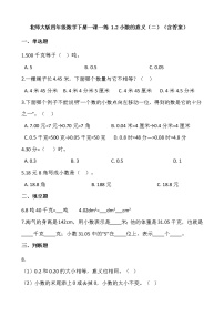 数学四年级下册一 小数的意义和加减法小数的意义（二）同步测试题