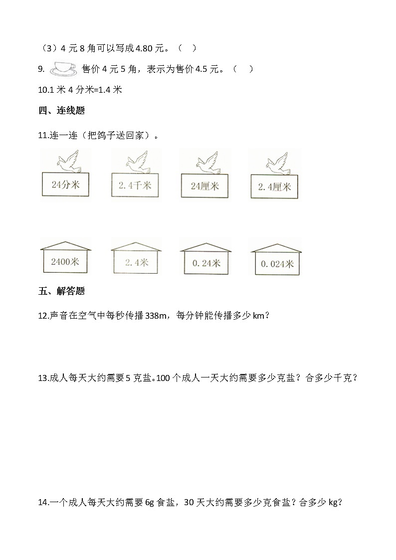 北师大版四年级数学下册一课一练 1.2小数的意义（二）  （含答案）第2页