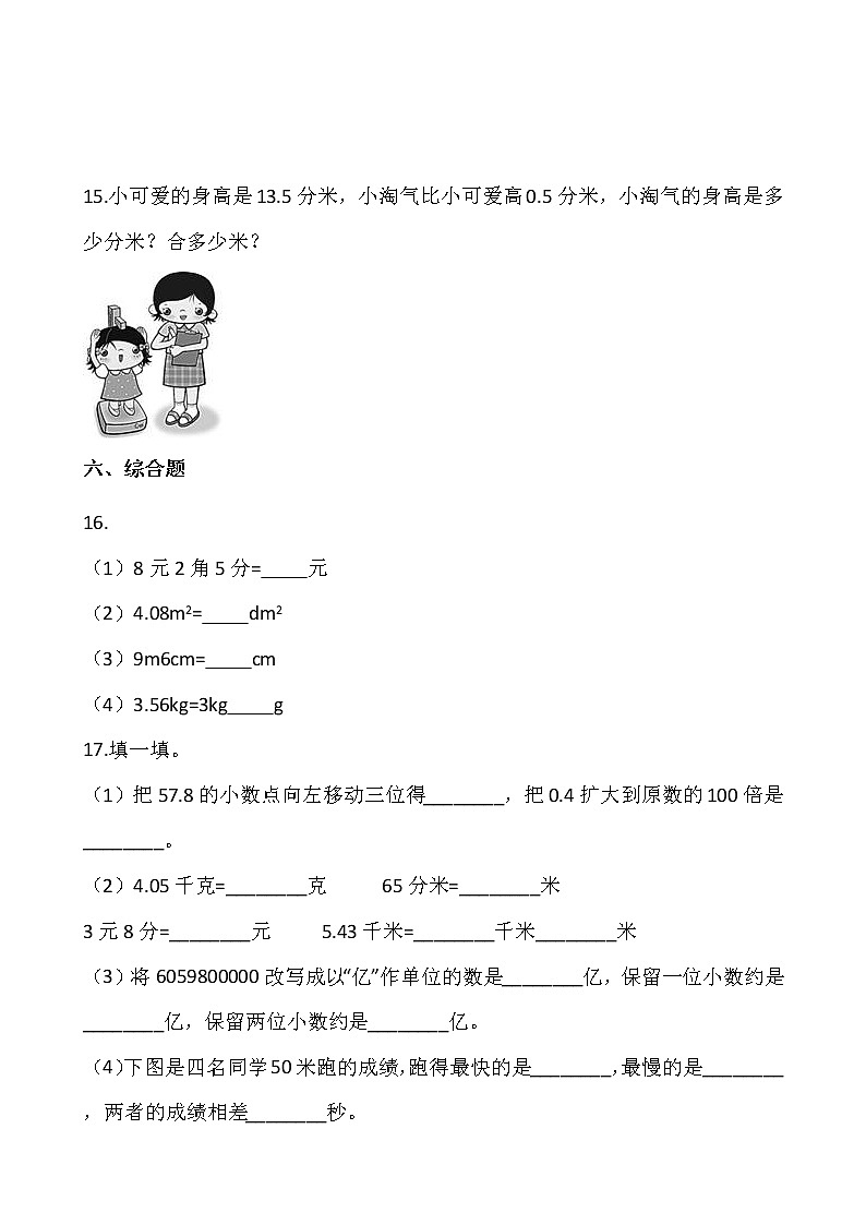北师大版四年级数学下册一课一练 1.2小数的意义（二）  （含答案）第3页