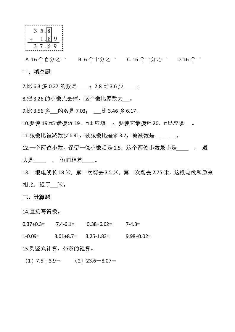 北师大版四年级数学下册一课一练 1.5买菜   （含答案）02