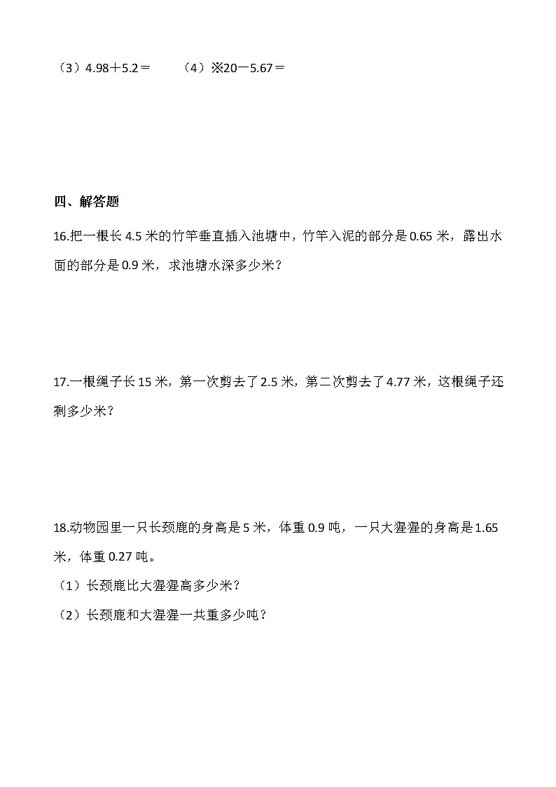 北师大版四年级数学下册一课一练 1.5买菜   （含答案）03