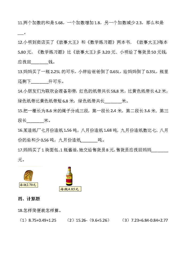 北师大版四年级数学下册一课一练 1.7歌手大赛  （含答案）02