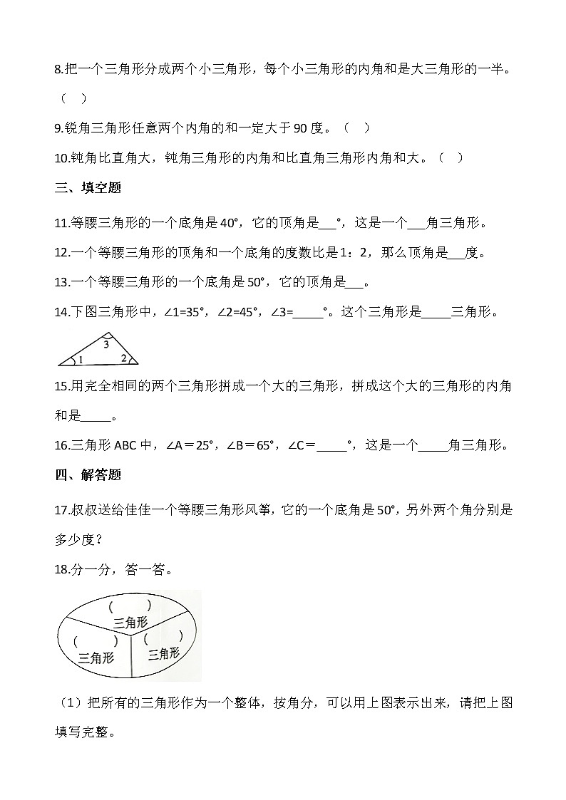 北师大版四年级数学下册一课一练2.3探索与发现（一）三角形内角和  （含答案）第2页