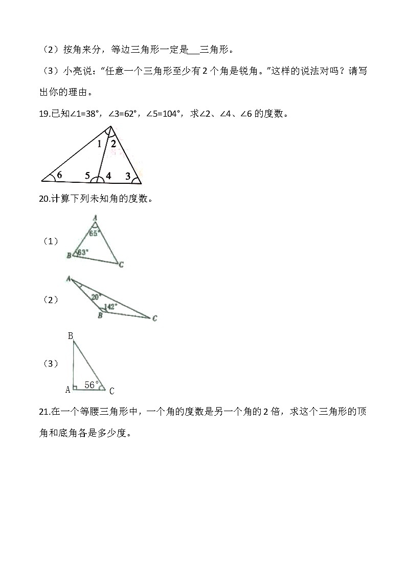北师大版四年级数学下册一课一练2.3探索与发现（一）三角形内角和  （含答案）第3页