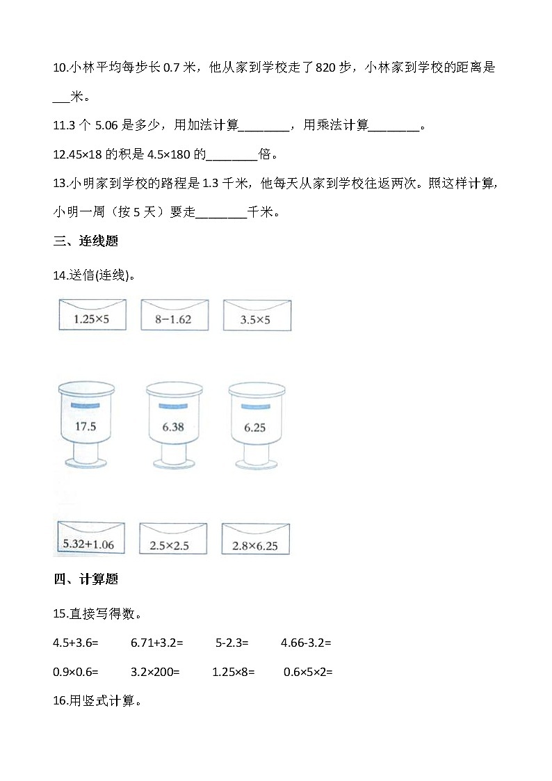 北师大版四年级数学下册一课一练3.1买文具  （含答案）02
