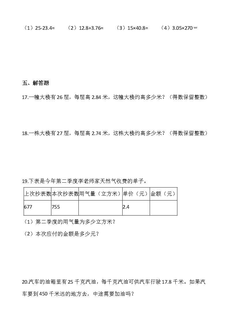 北师大版四年级数学下册一课一练3.1买文具  （含答案）03