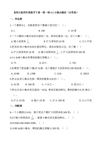 小学数学北师大版四年级下册小数点搬家一课一练