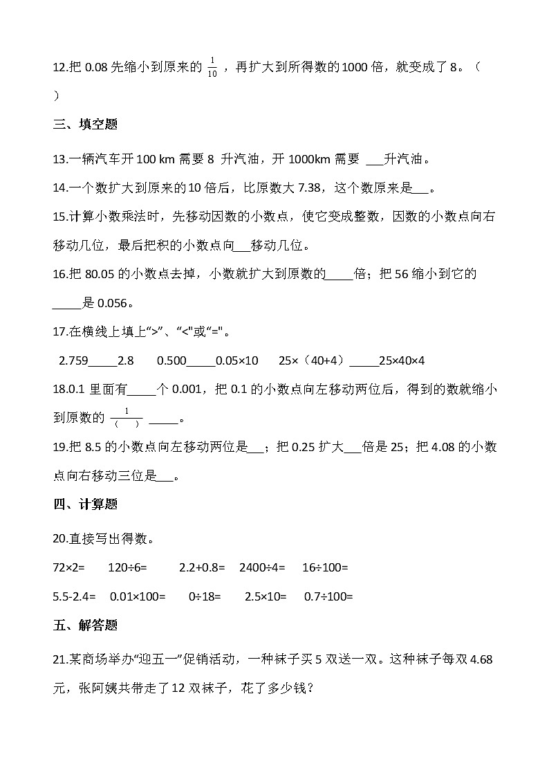 北师大版四年级数学下册一课一练3.2小数点搬家  （含答案）02