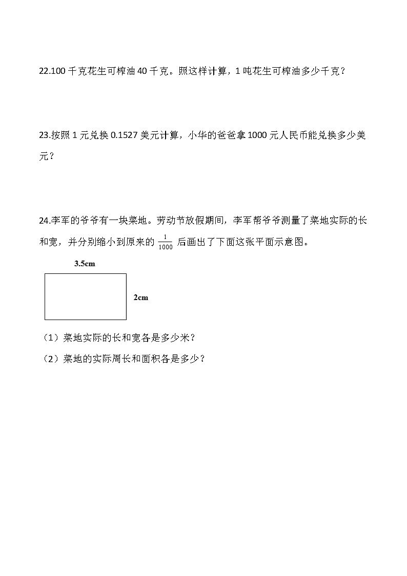 北师大版四年级数学下册一课一练3.2小数点搬家  （含答案）03