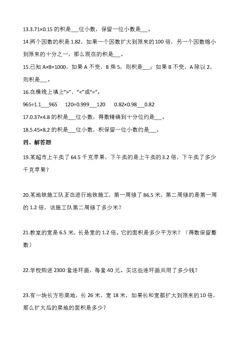 北师大版四年级数学下册一课一练3.3街心广场  （含答案）第2页