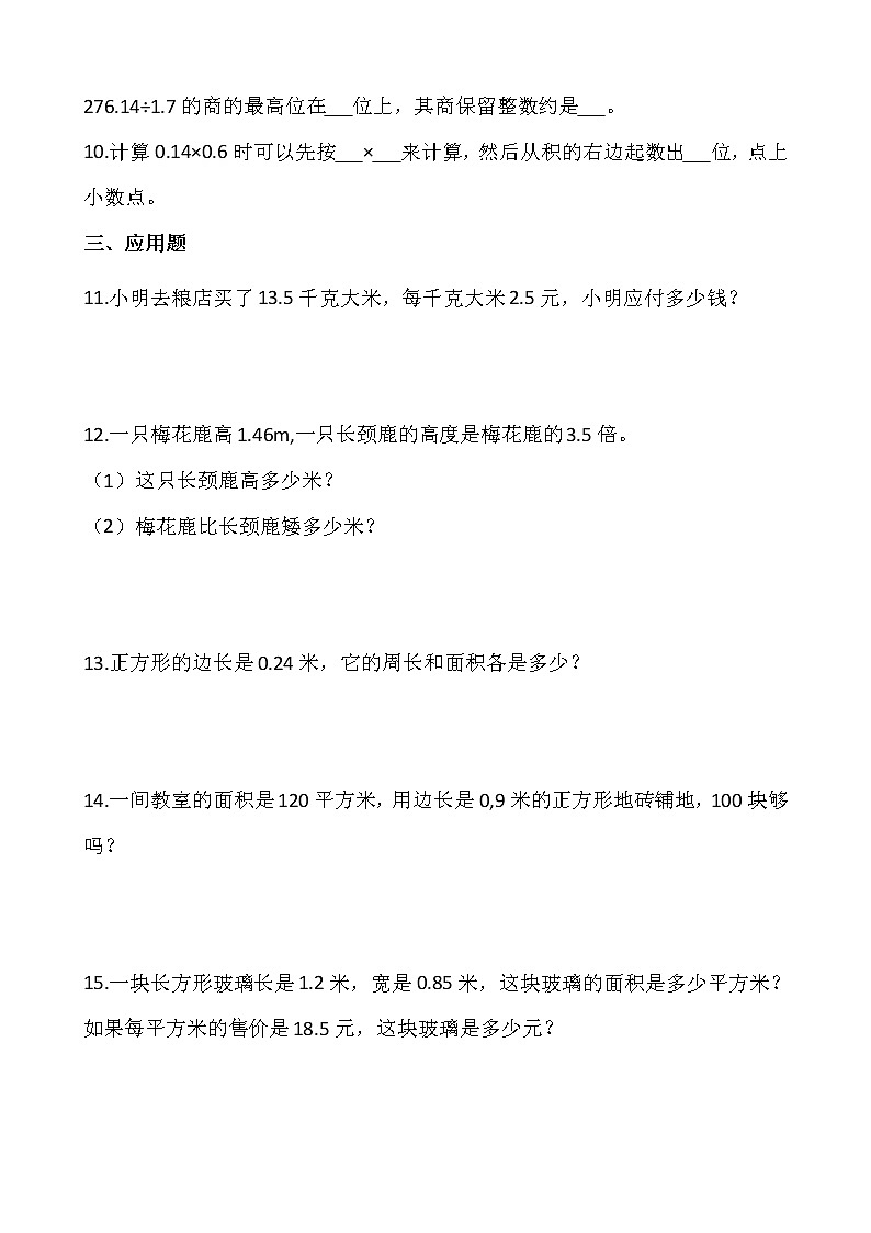 北师大版四年级数学下册一课一练3.5蚕丝   （含答案）02