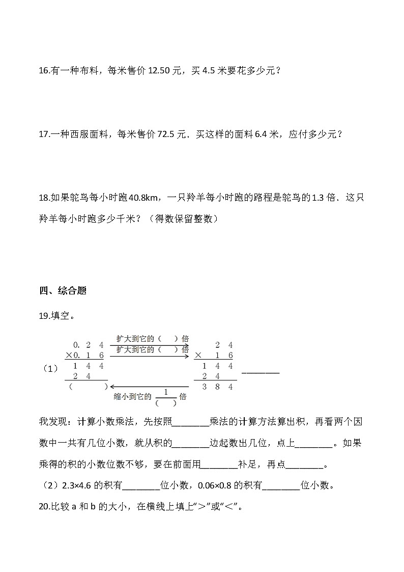 北师大版四年级数学下册一课一练3.5蚕丝   （含答案）03
