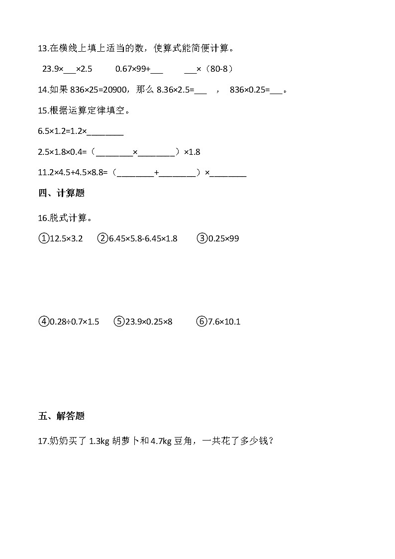 北师大版四年级数学下册一课一练3.6手拉手   （含答案）02