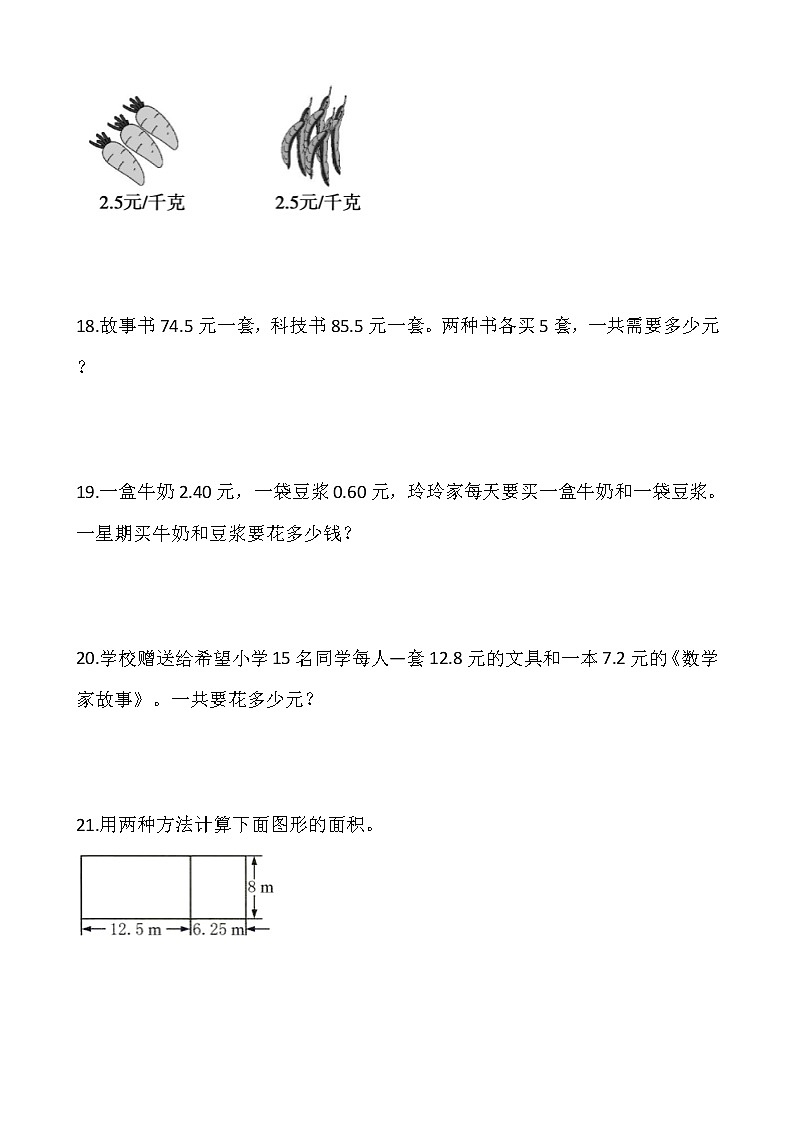 北师大版四年级数学下册一课一练3.6手拉手   （含答案）03