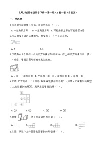 小学数学北师大版四年级下册看一看课时作业