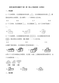 小学数学北师大版四年级下册我说你搭同步达标检测题