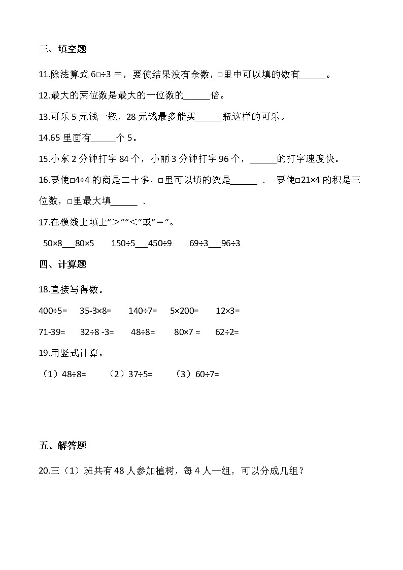 北师大版三年级数学下册一课一练 1.1分桃子（含答案）第2页