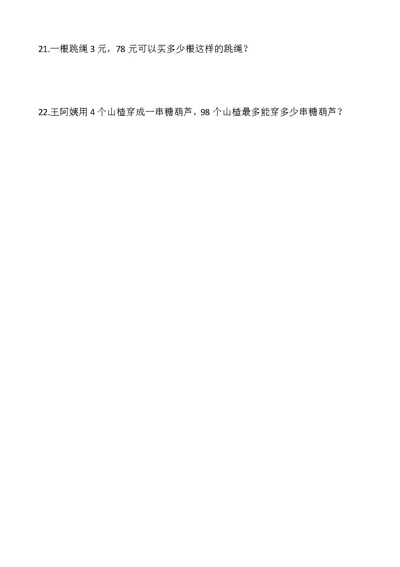 北师大版三年级数学下册一课一练 1.1分桃子（含答案）第3页