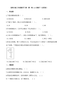 北师大版三年级下册分橘子综合训练题