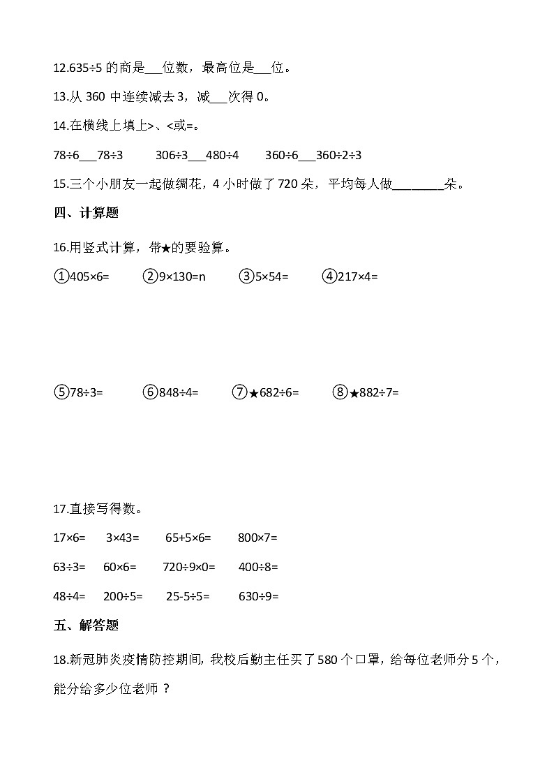 北师大版三年级数学下册一课一练 1.3商是几位数（含答案）第2页
