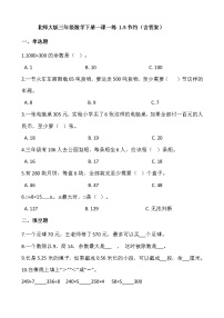 小学数学北师大版三年级下册节约巩固练习