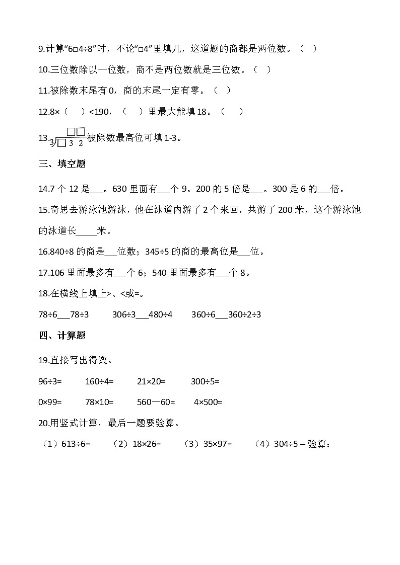 北师大版三年级数学下册一课一练 1.6集邮（含答案）第2页