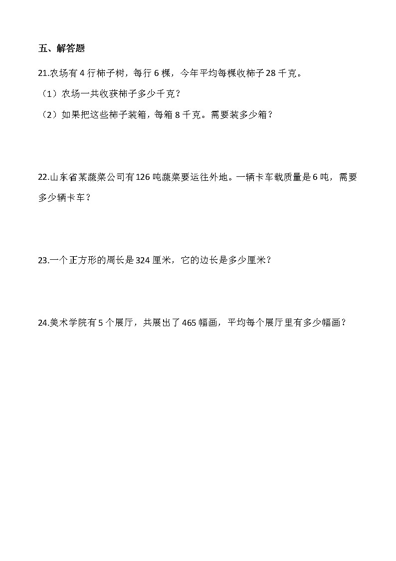 北师大版三年级数学下册一课一练 1.6集邮（含答案）第3页