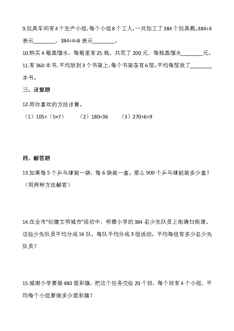 北师大版三年级数学下册一课一练 1.7买新书（含答案）第2页