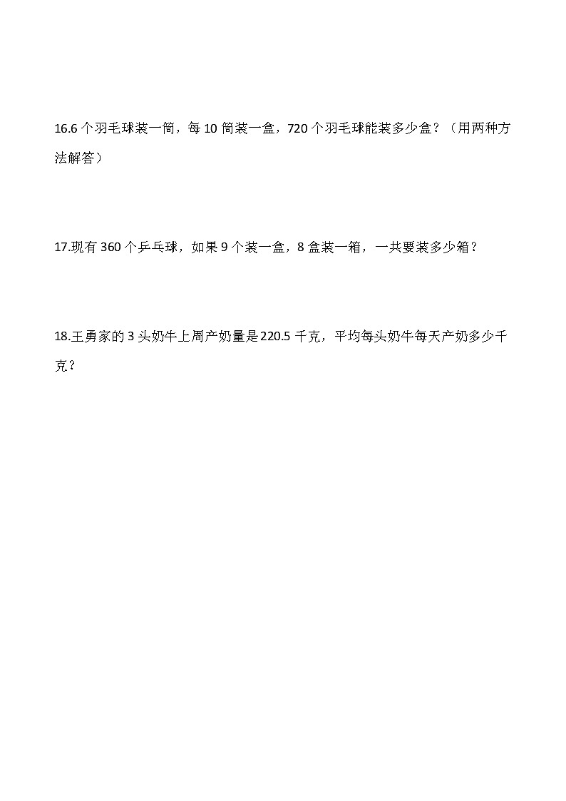北师大版三年级数学下册一课一练 1.7买新书（含答案）第3页