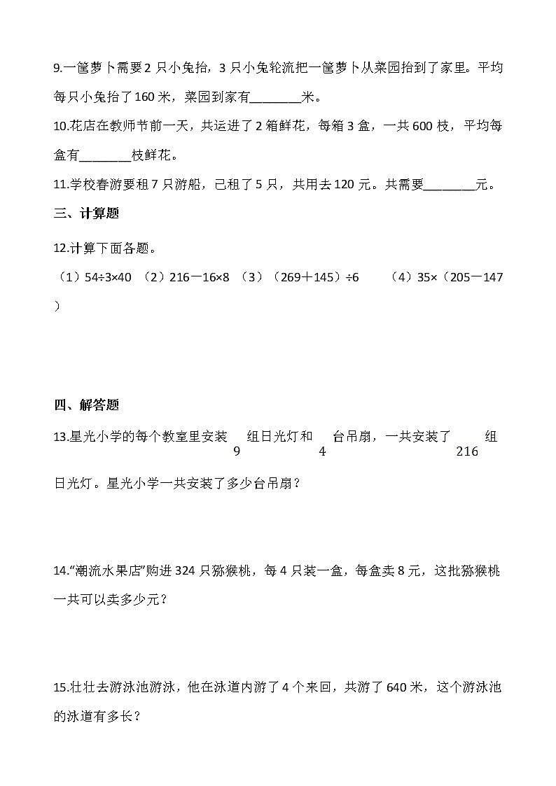 北师大版三年级数学下册一课一练 1.8讲故事（含答案）第2页