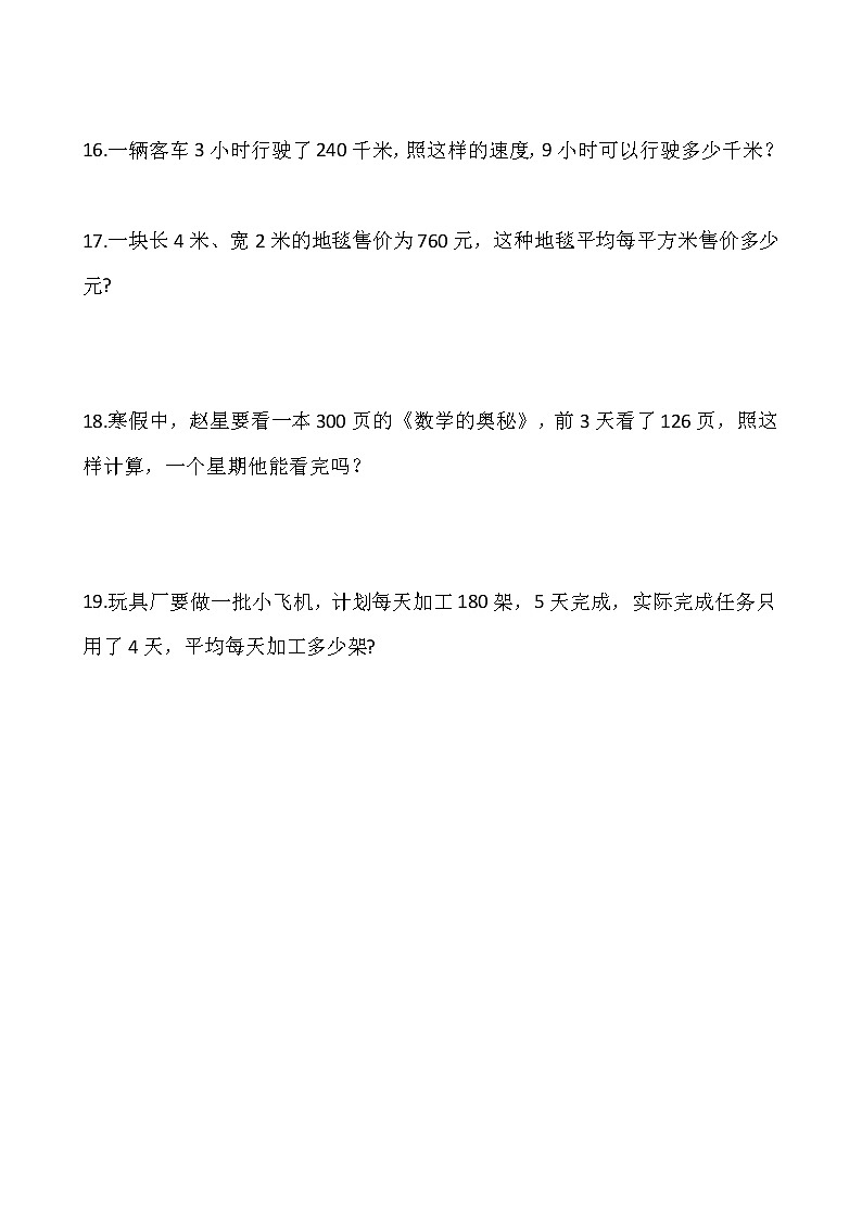 北师大版三年级数学下册一课一练 1.8讲故事（含答案）第3页