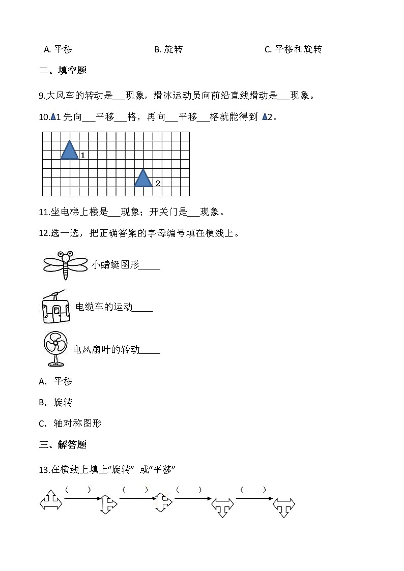 北师大版三年级数学下册一课一练 2.3平移和旋转（含答案）02