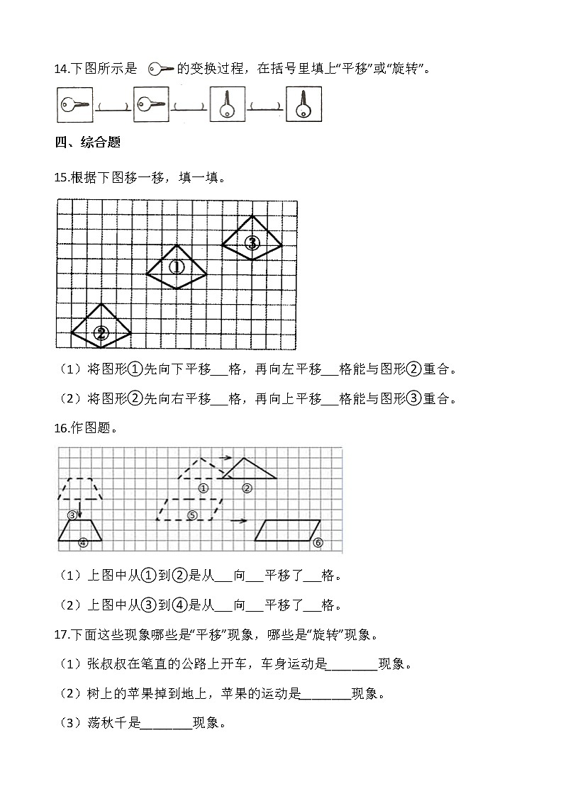 北师大版三年级数学下册一课一练 2.3平移和旋转（含答案）03