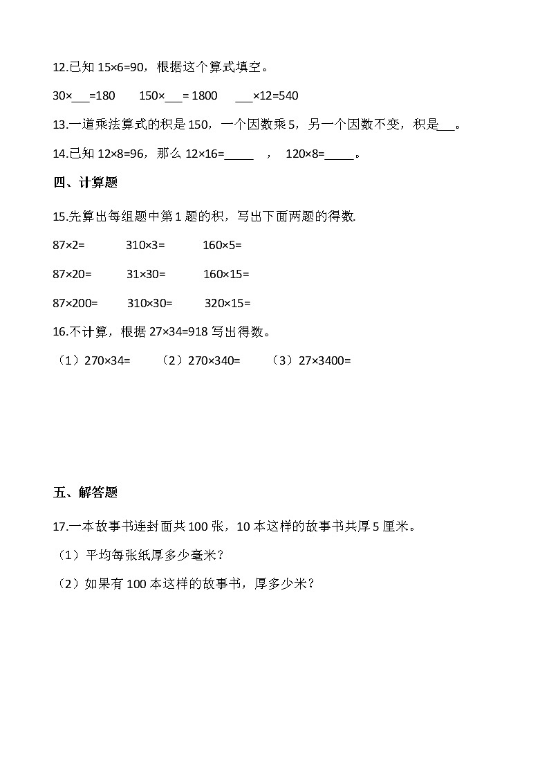 北师大版三年级数学下册一课一练3.1找规律（含答案）第2页
