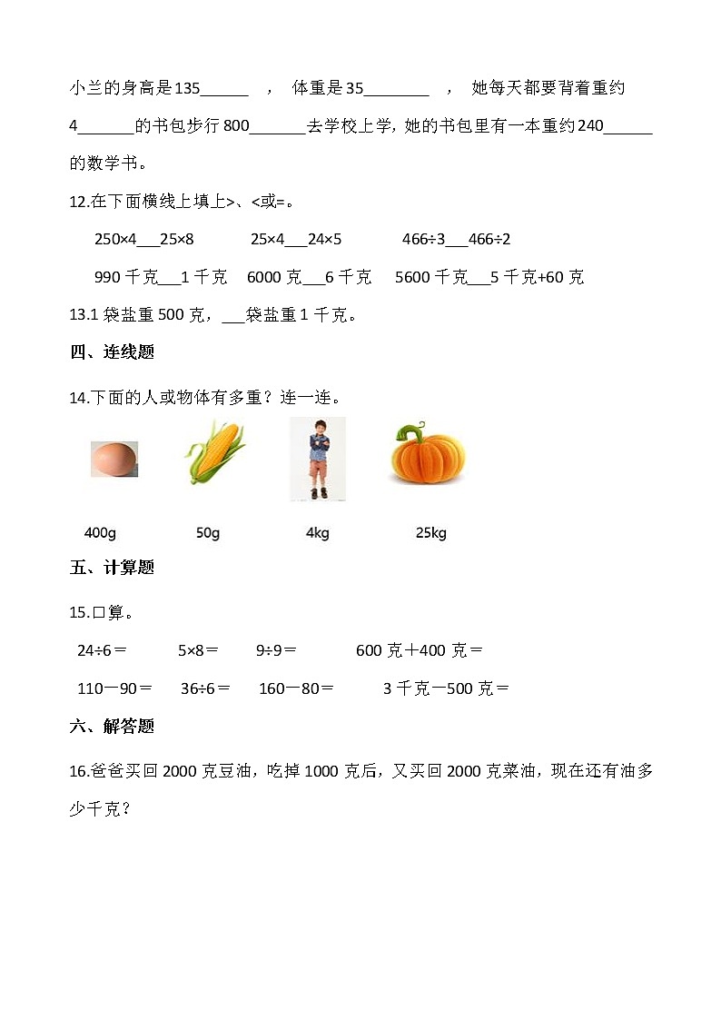 北师大版三年级数学下册一课一练4.1有多重（含答案）第2页