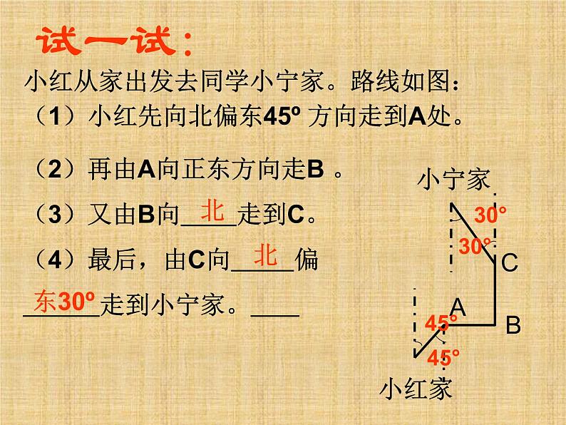 冀教小学数学六下《2  确定物体的位置 (1)课件PPT第7页